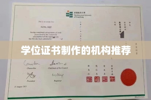 海宁学位证书制作的机构推荐