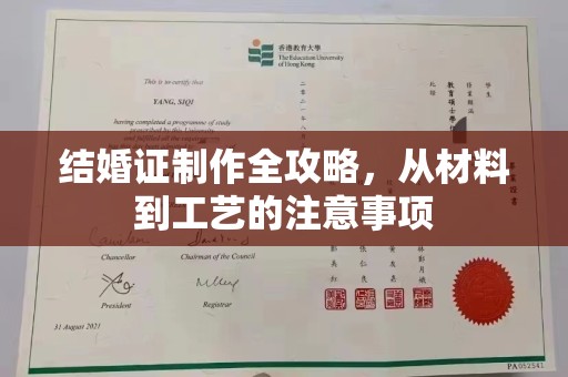 海宁结婚证制作全攻略，从材料到工艺的注意事项
