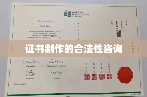 海宁证书制作的合法性咨询