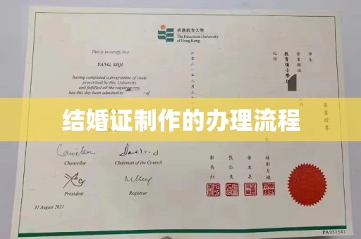 海宁结婚证制作的办理流程