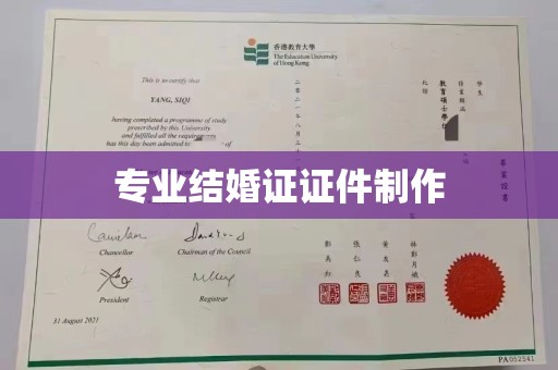 海宁专业结婚证证件制作