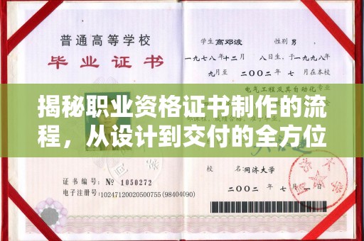 海宁揭秘职业资格证书制作的流程，从设计到交付的全方位解析