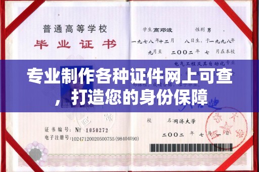海宁专业制作各种证件网上可查，打造您的身份保障