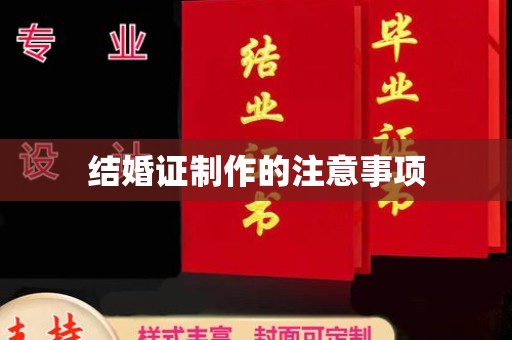 海宁结婚证制作的注意事项
