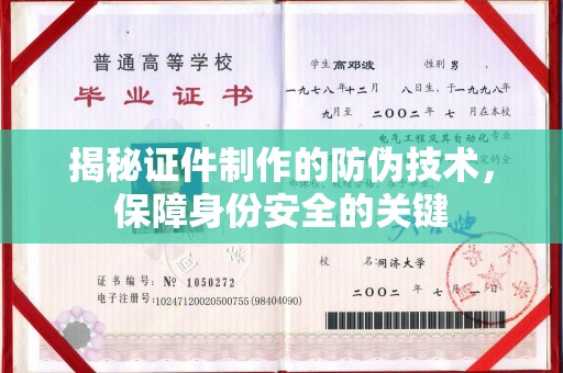 海宁揭秘证件制作的防伪技术，保障身份安全的关键