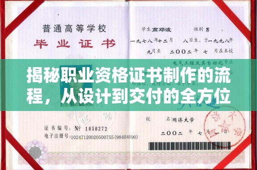 海宁揭秘职业资格证书制作的流程，从设计到交付的全方位解析