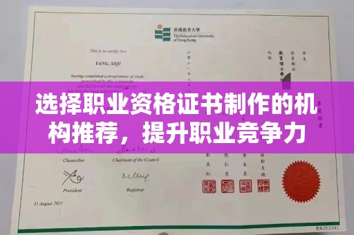 海宁选择职业资格证书制作的机构推荐，提升职业竞争力