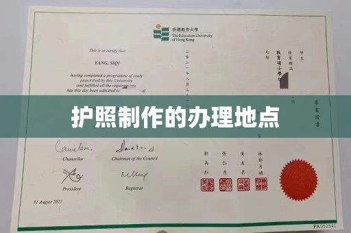 海宁护照制作的办理地点