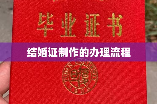 海宁结婚证制作的办理流程
