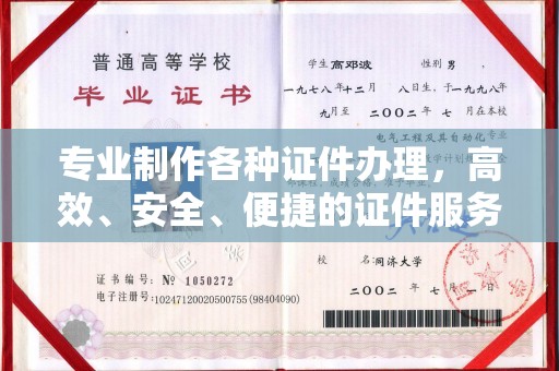 海宁专业制作各种证件办理，高效、安全、便捷的证件服务