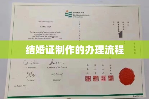 海宁结婚证制作的办理流程