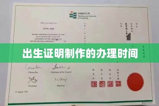 海宁出生证明制作的办理时间
