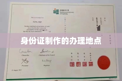 海宁身份证制作的办理地点