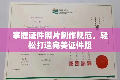 海宁掌握证件照片制作规范，轻松打造完美证件照