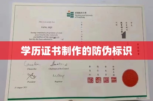 海宁学历证书制作的防伪标识