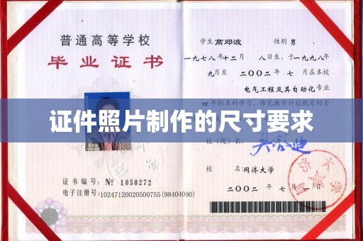 海宁证件照片制作的尺寸要求