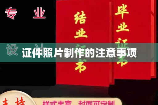 海宁证件照片制作的注意事项