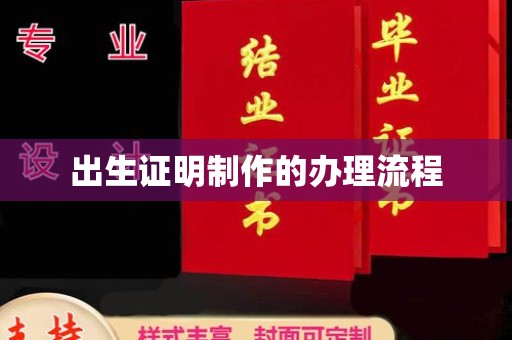 海宁出生证明制作的办理流程