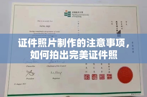 海宁证件照片制作的注意事项，如何拍出完美证件照