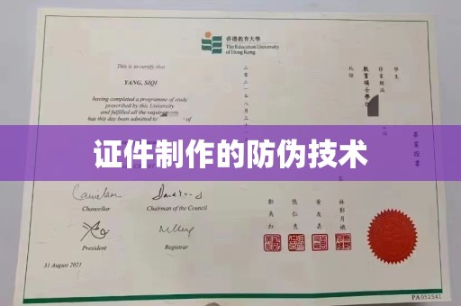 海宁证件制作的防伪技术