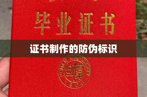 海宁证书制作的防伪标识